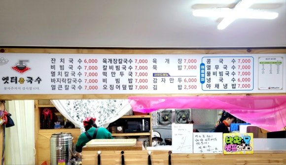 옛터촌국수 이미지