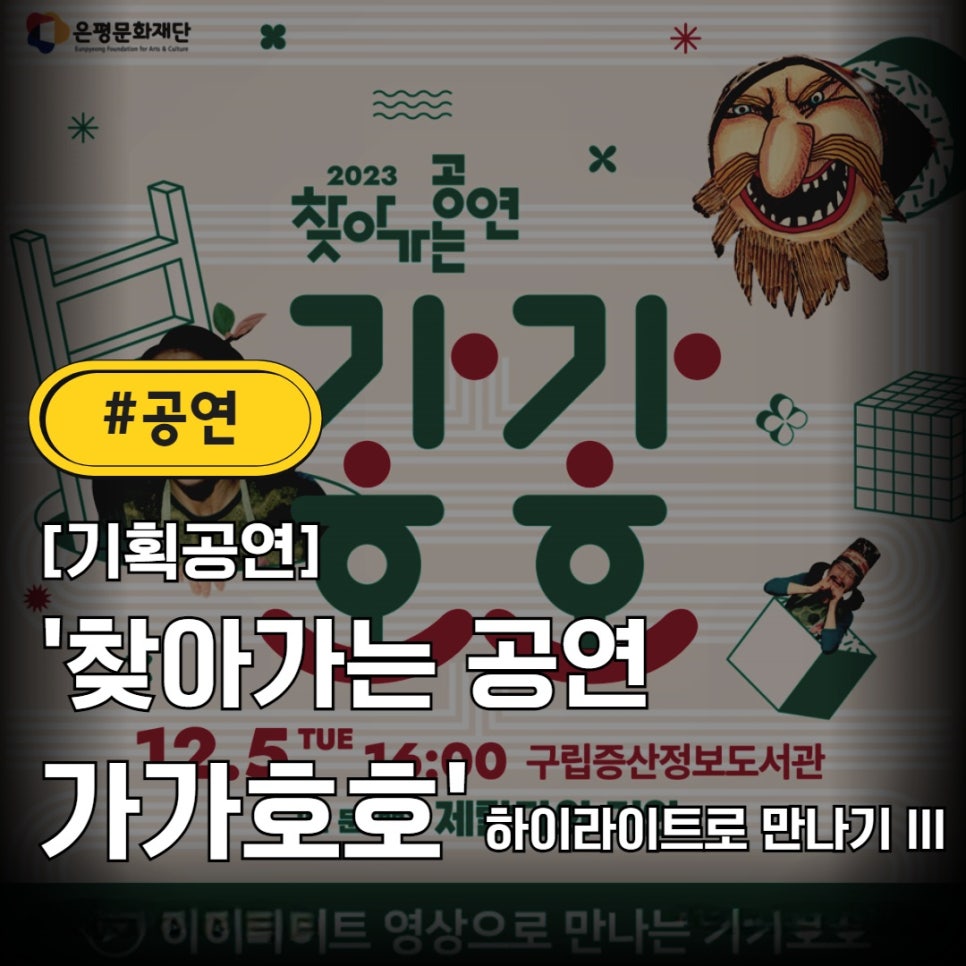 은평구립역촌노인복지관 이미지