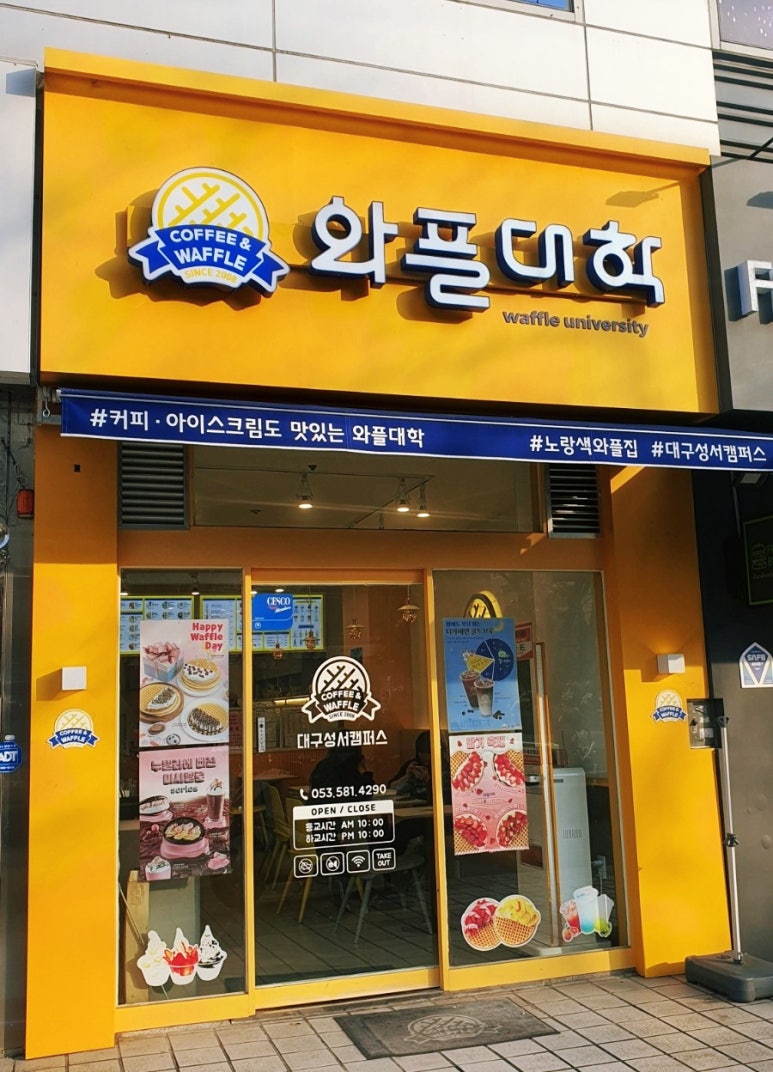 와플대학 대구성서캠퍼스 이미지