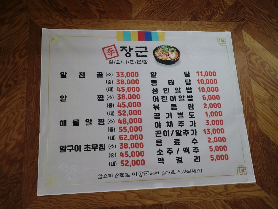 이장군 알요리전문점 이미지