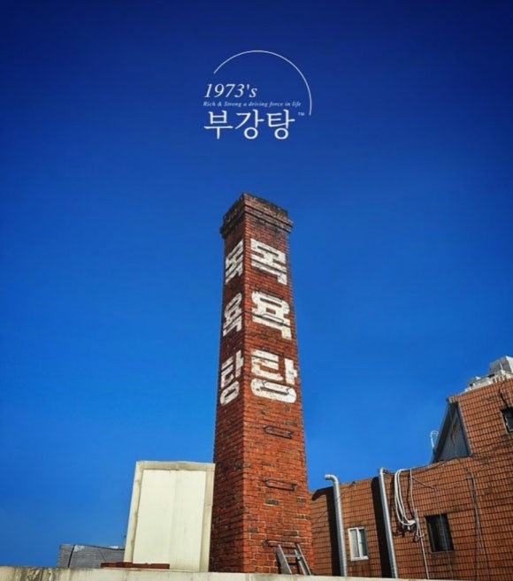 부강탕 이미지