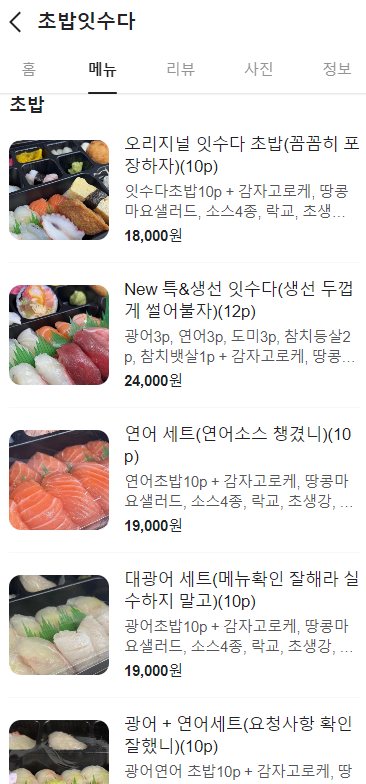 초밥잇수다 이미지
