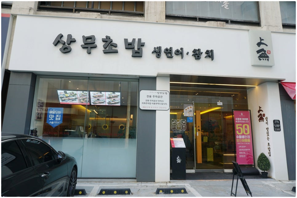 상무초밥안산중앙동점 이미지