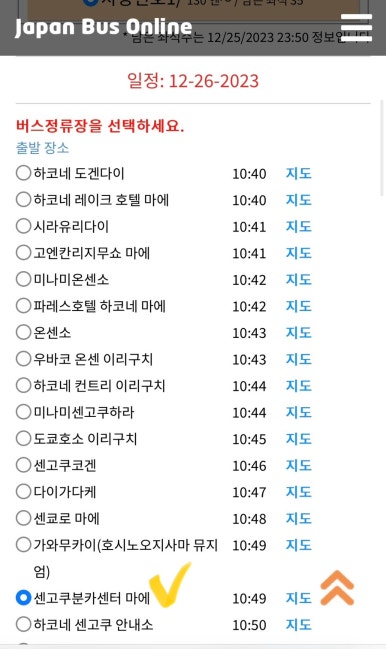 일본 가성비 교통 도쿄 신주쿠역에서 저렴하게 하코네로 가는법 오다큐선 지하철 하코네 등산선 고속버스 이용 로망스카 하코네패스 파스모 교통카드 23 IMG 1250