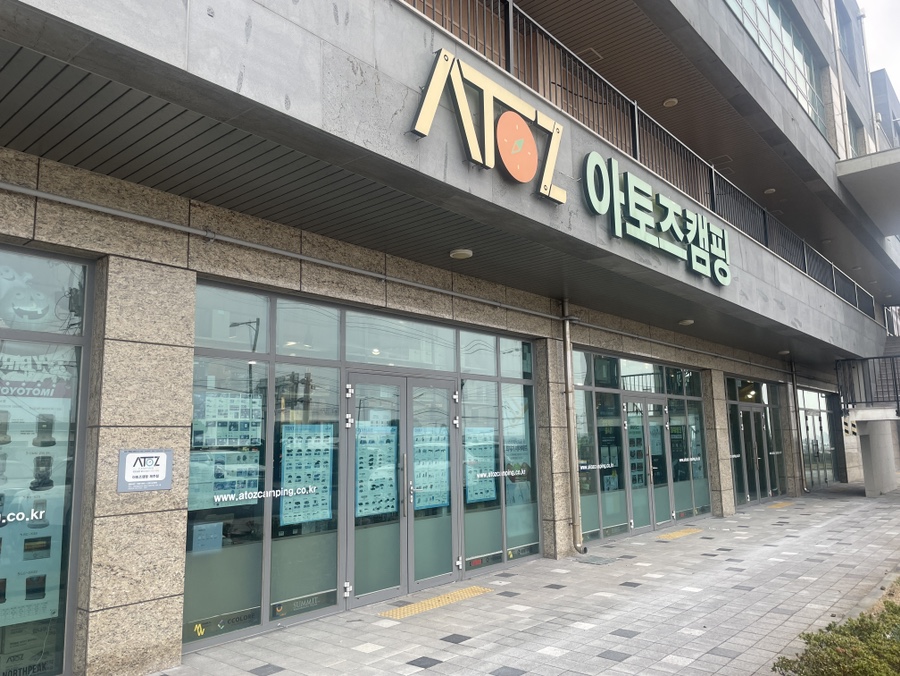 아토즈캠핑제주점 이미지