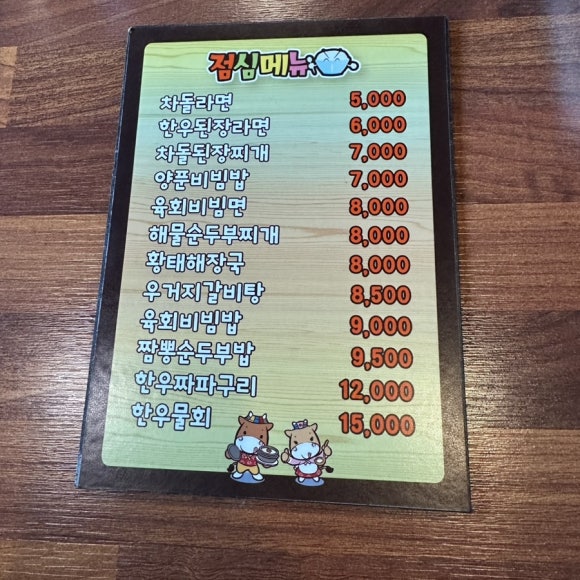 한우마당늘푸른점 이미지