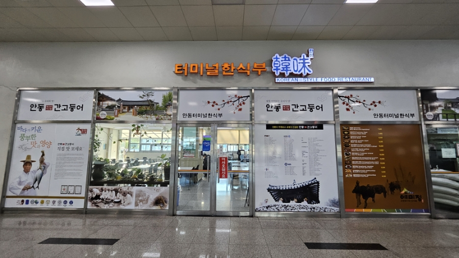 터미널한식부한미 이미지