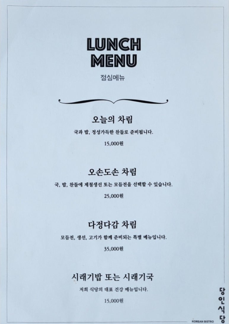 당인식당 이미지