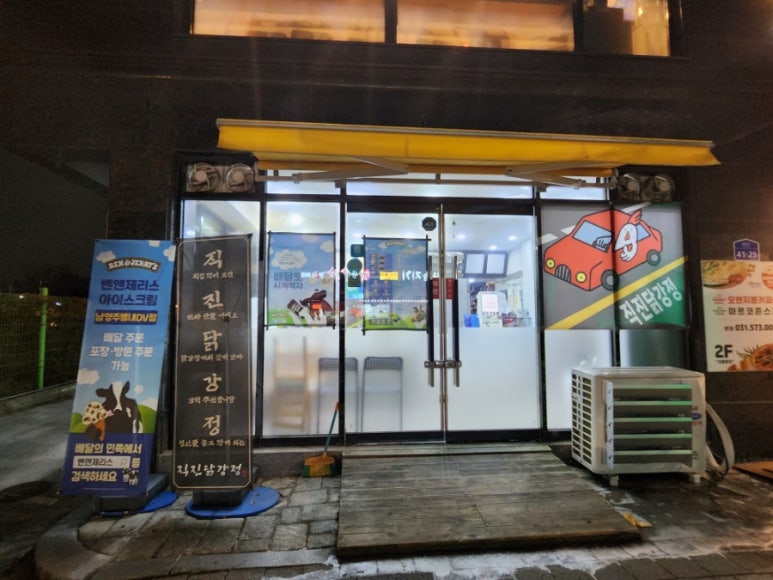직진닭강정 이미지