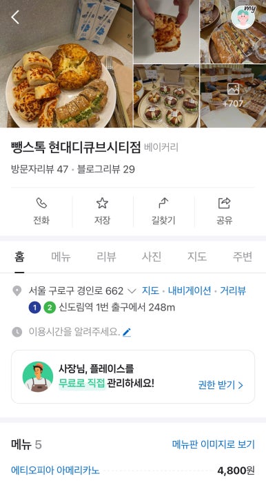 뺑스톡 신공덕점 이미지