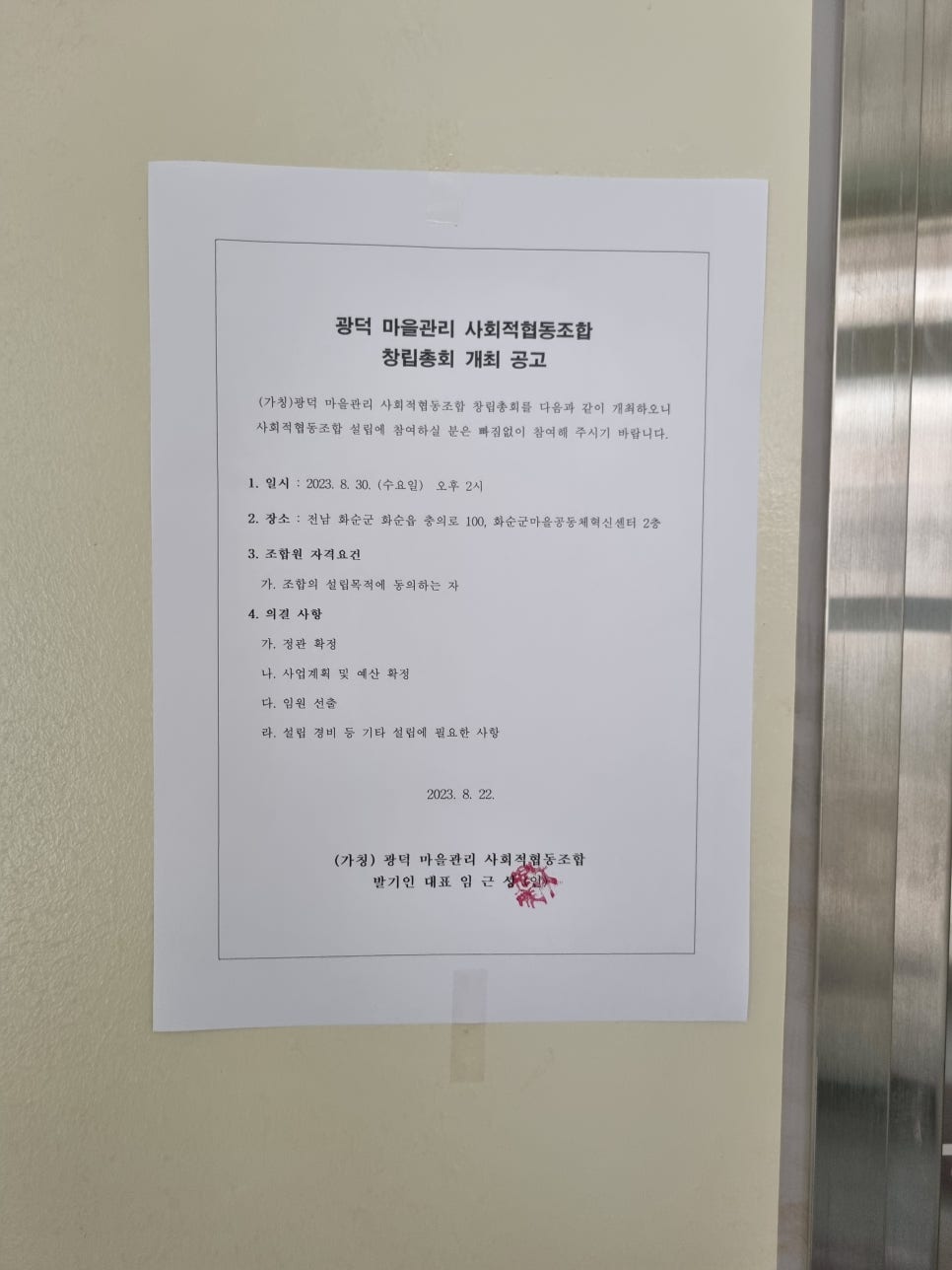 광덕마을관리사회적협동조합 이미지