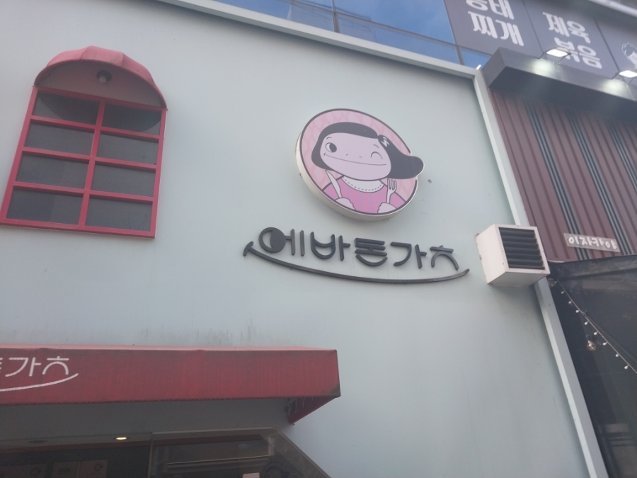 에바돈카츠 이미지