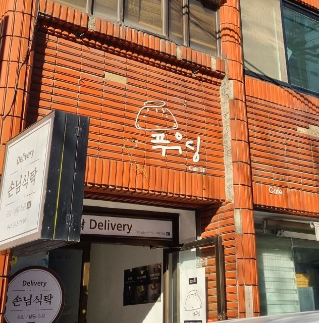 푸우딩 이미지