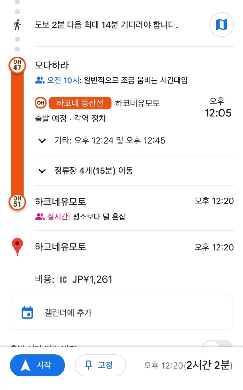 일본 가성비 교통 도쿄 신주쿠역에서 저렴하게 하코네로 가는법 오다큐선 지하철 하코네 등산선 고속버스 이용 로망스카 하코네패스 파스모 교통카드 3 SE 0F4B84C8 93FE 499A 9F65 AFBF8D2AD59D