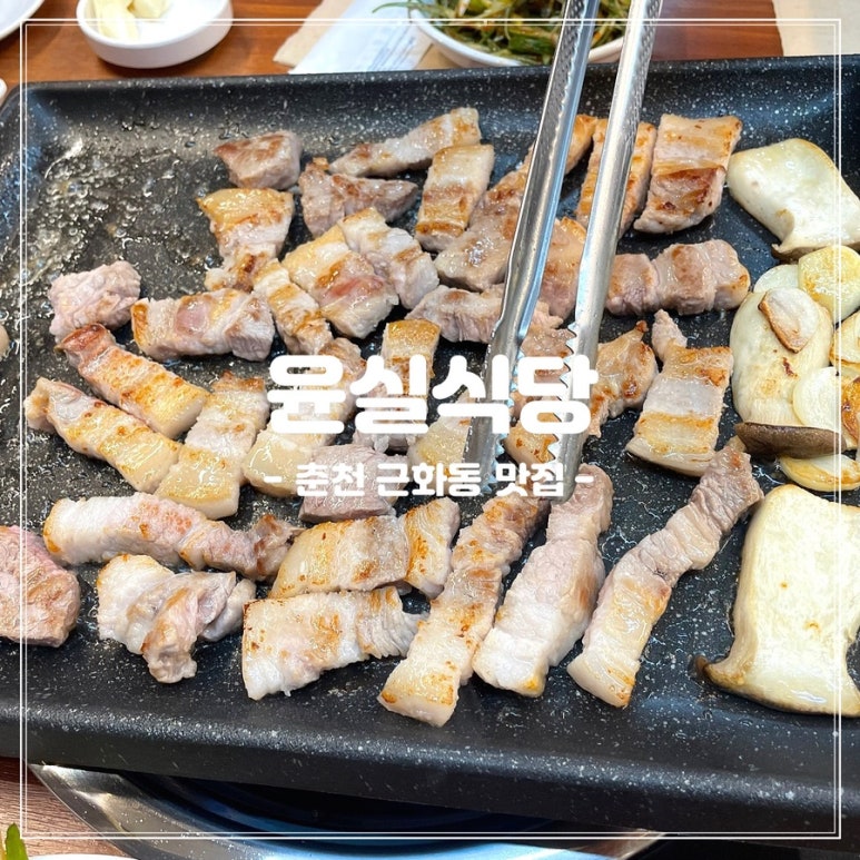 윤실식당 이미지
