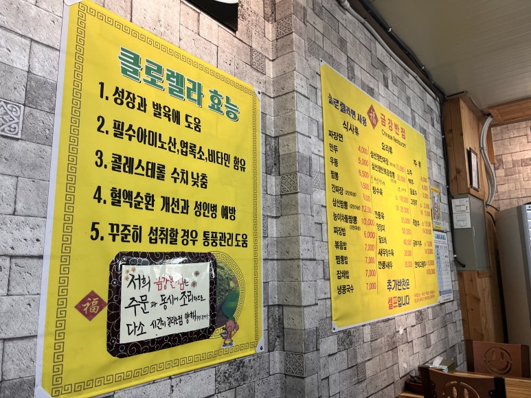 금강반점 이미지