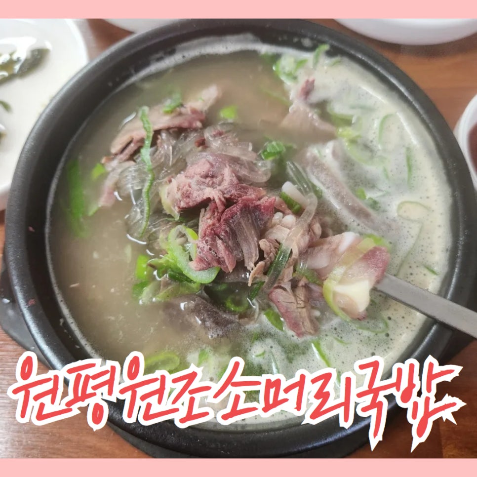 원평소머리국밥 이미지