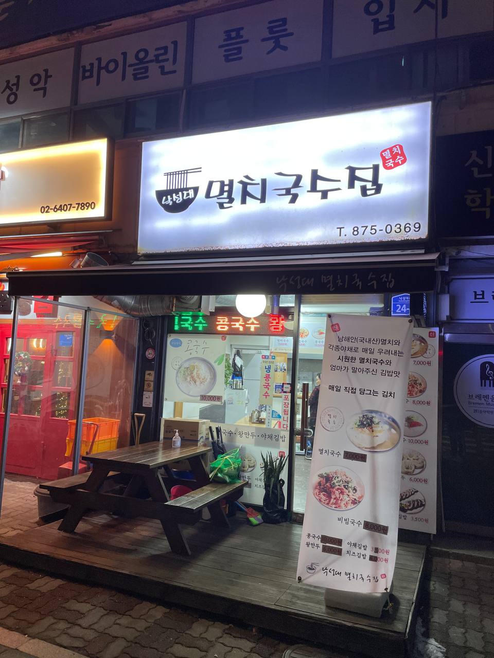 낙성대멸치국수집 이미지