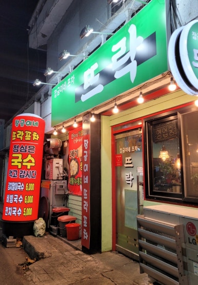 장금이포차 이미지