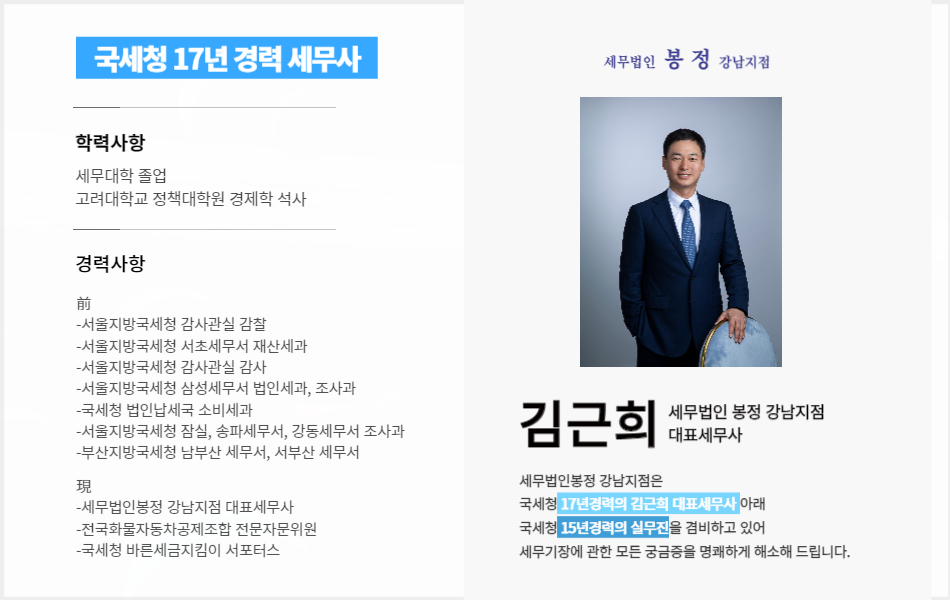 세무법인봉정 이미지
