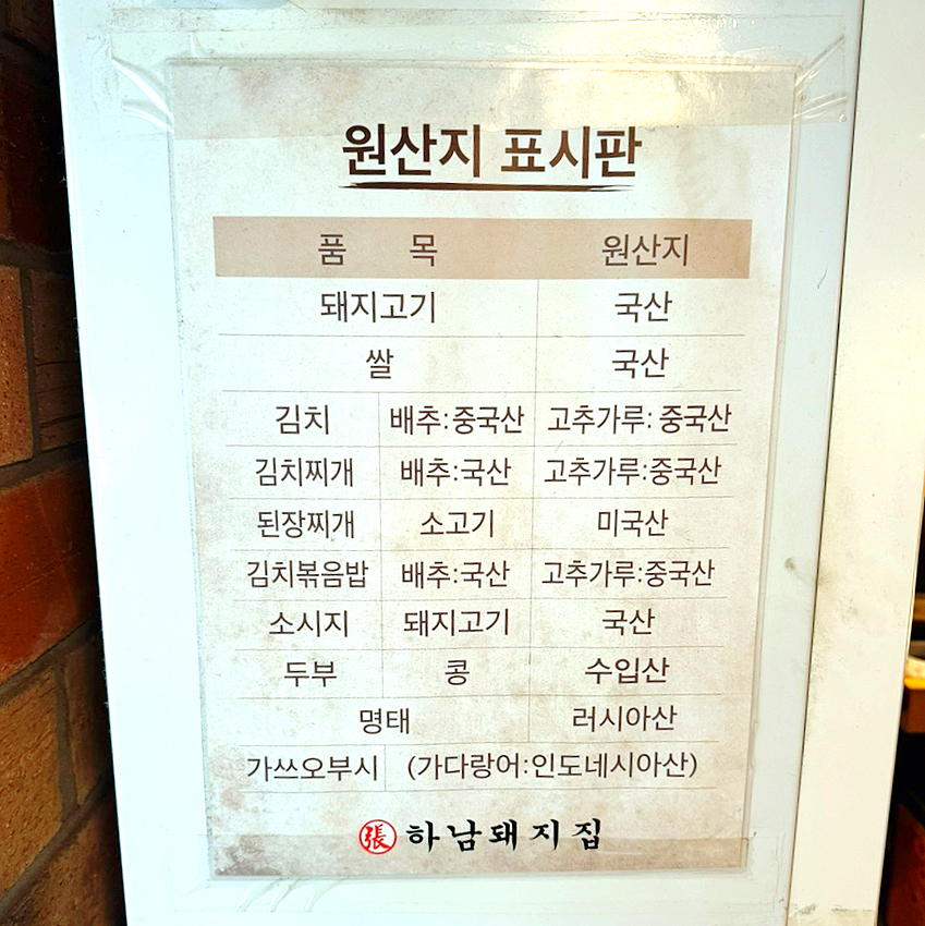 하남돼지집 홍대입구역점 이미지