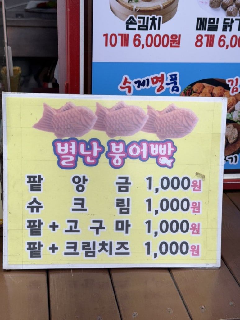 별난붕어빵 이미지