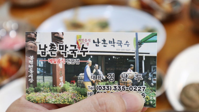 봉평막국수 이미지