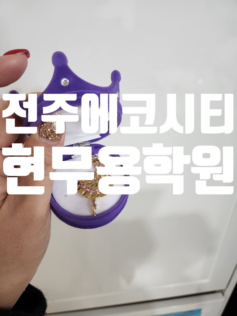 현무용학원 이미지