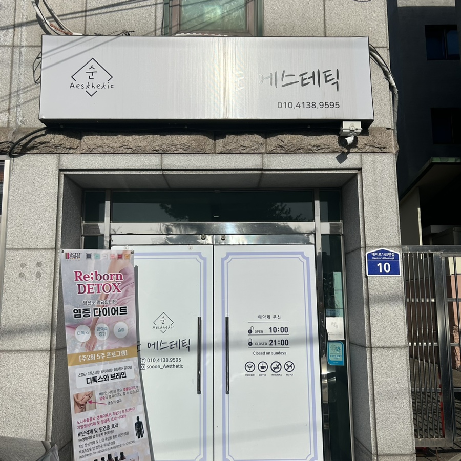 순에스테틱 이미지