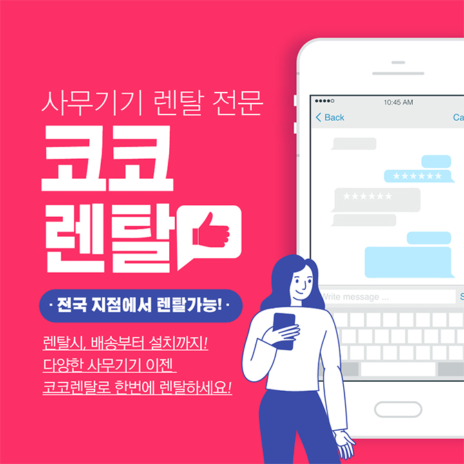 코코렌탈서울 이미지
