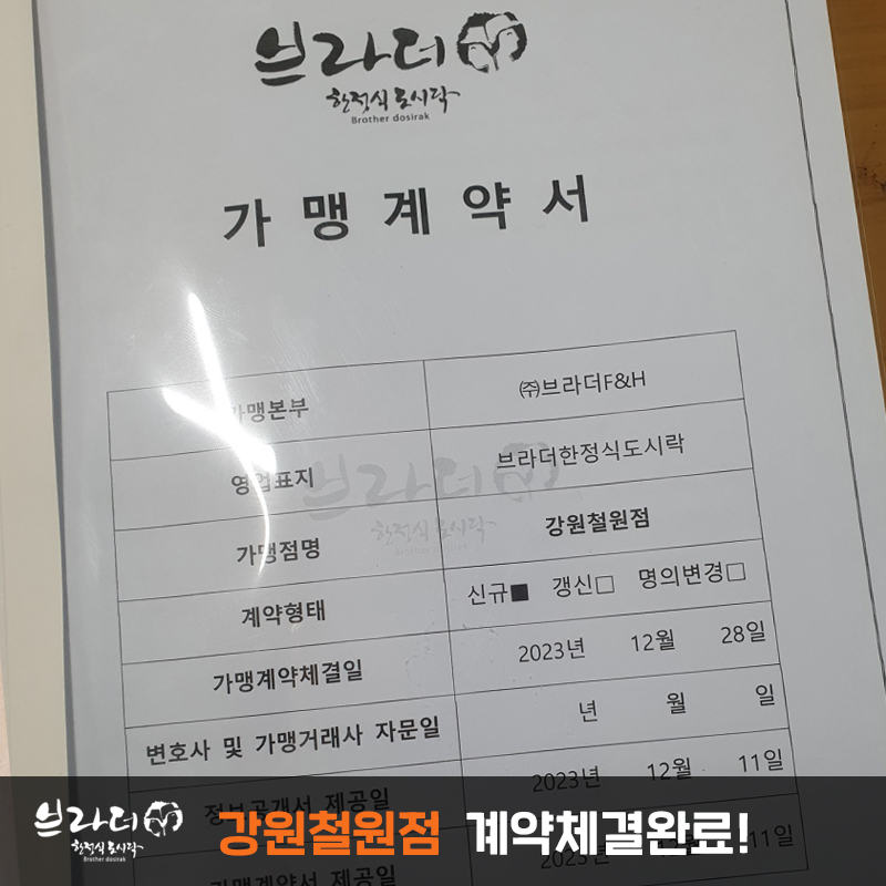 브라더한정식도시락 강원철원점 이미지