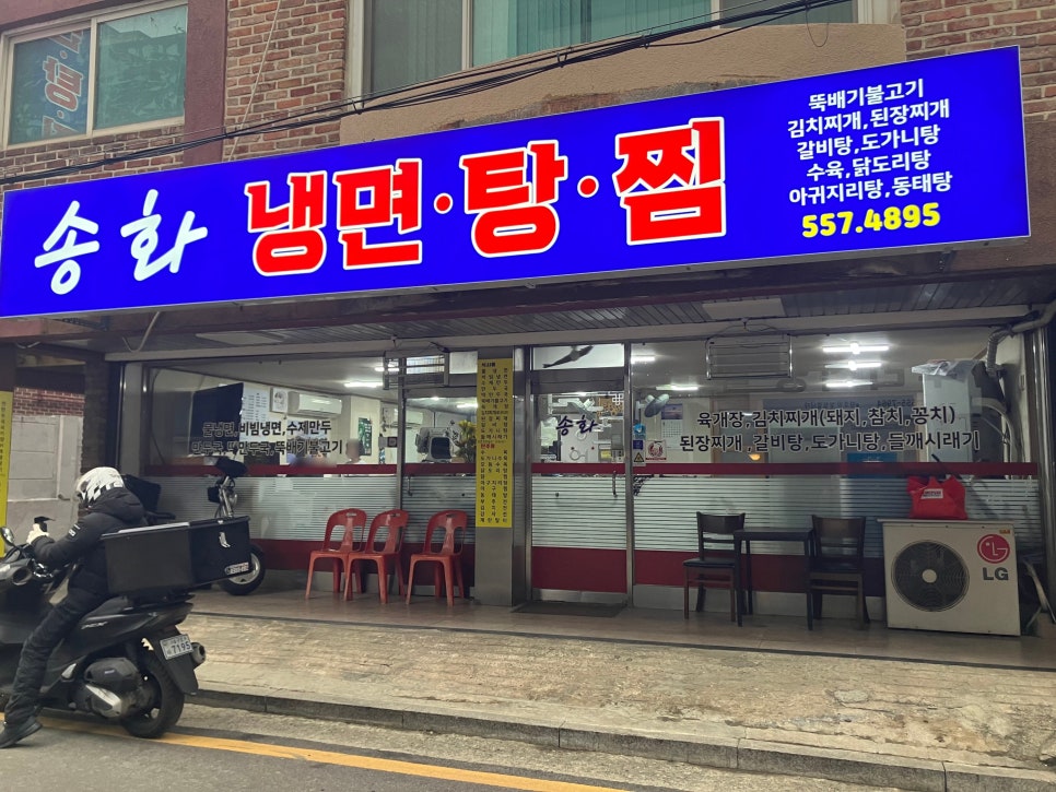 송화냉면 이미지