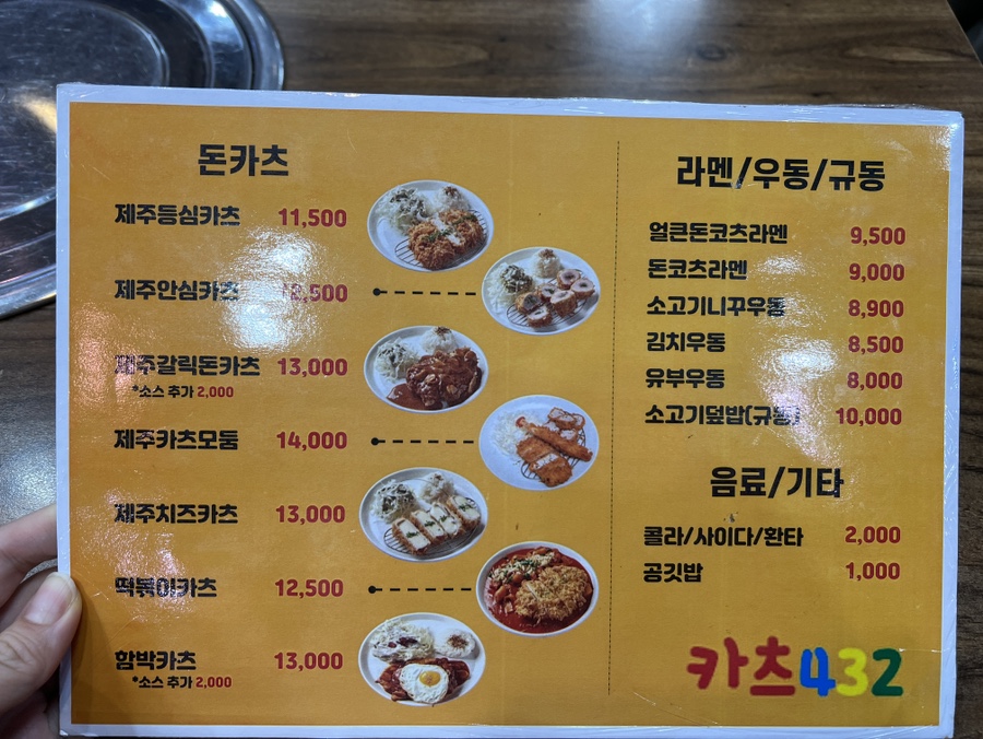 카츠432 이미지
