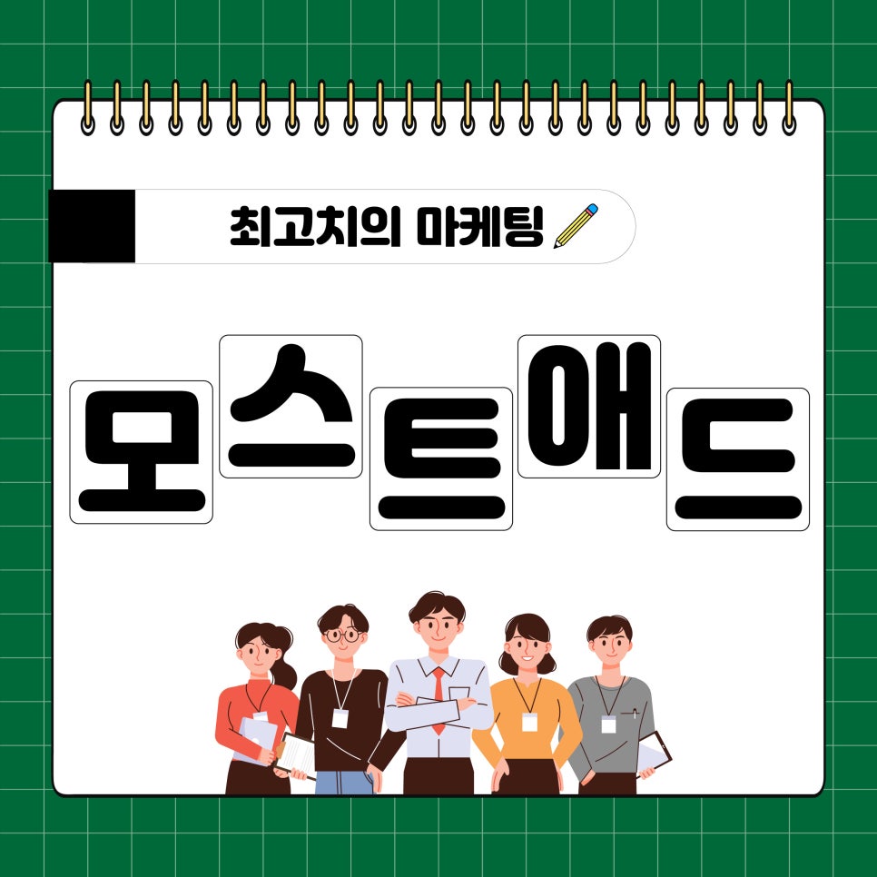 모스트애드 이미지