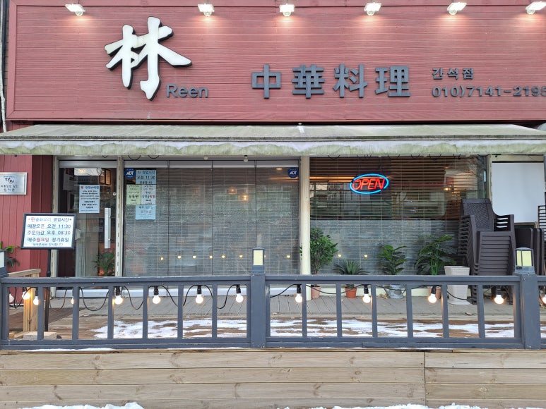 풍림중화요리 이미지