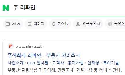 주식회사 리파인 이미지