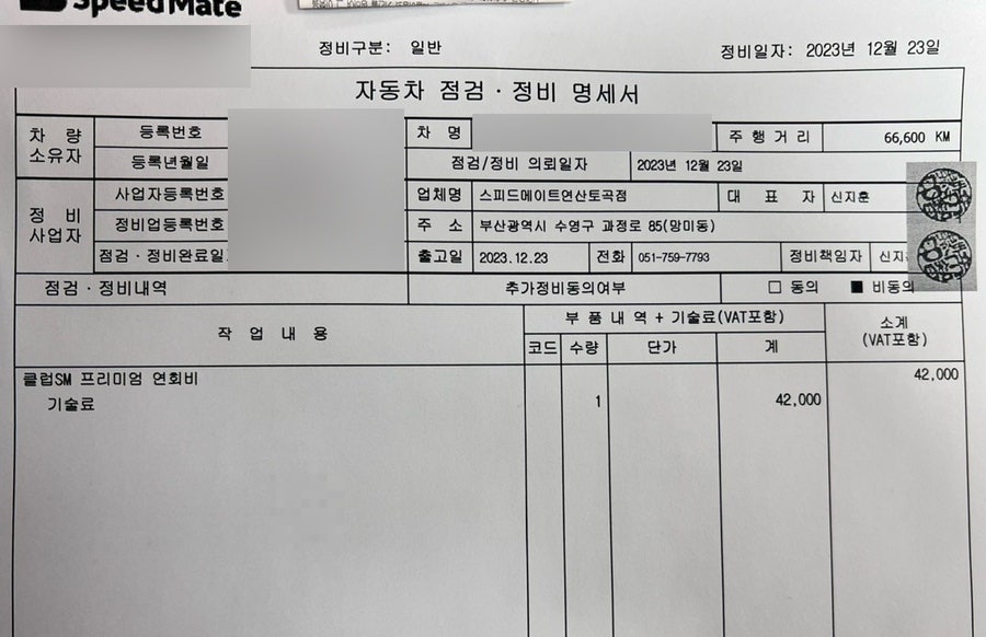 스피드메이트연산토곡점 이미지
