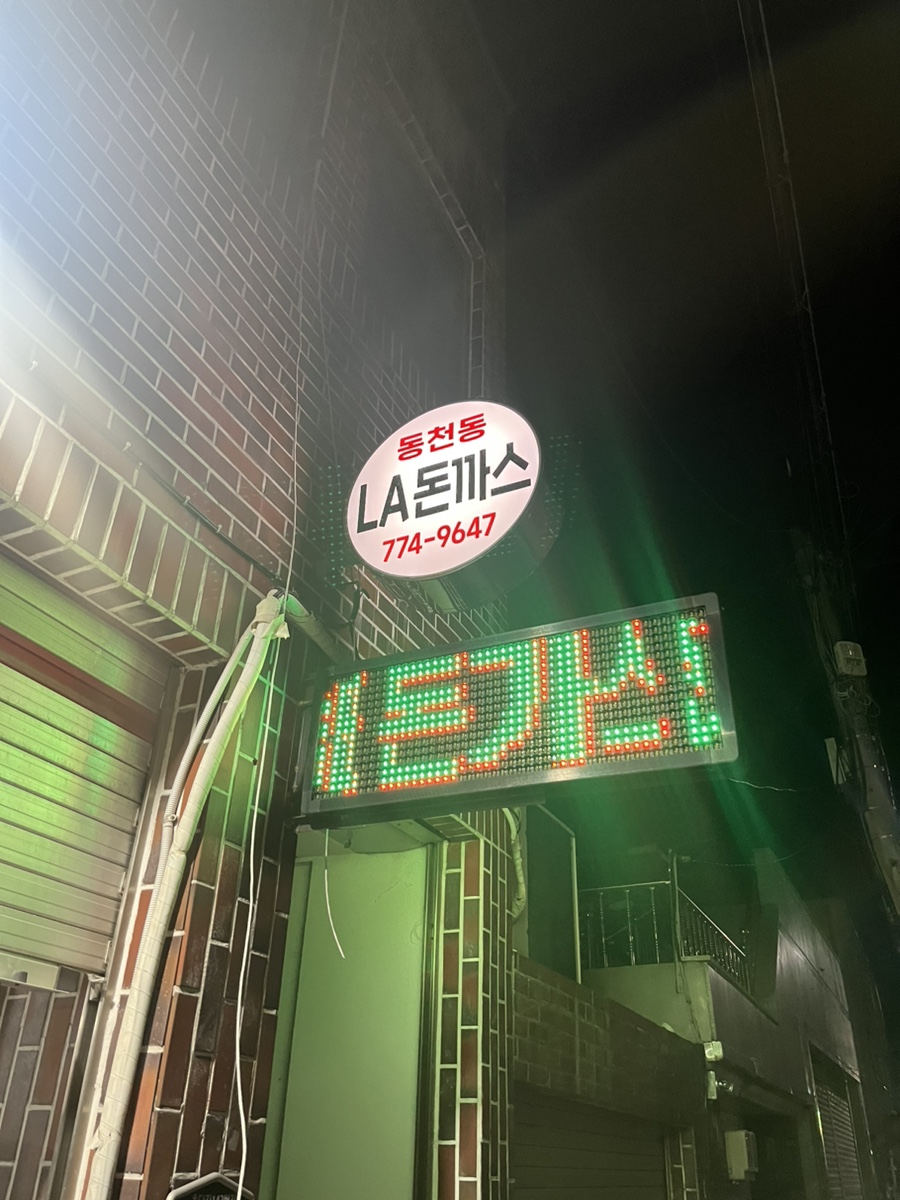 LA돈까스식당 이미지
