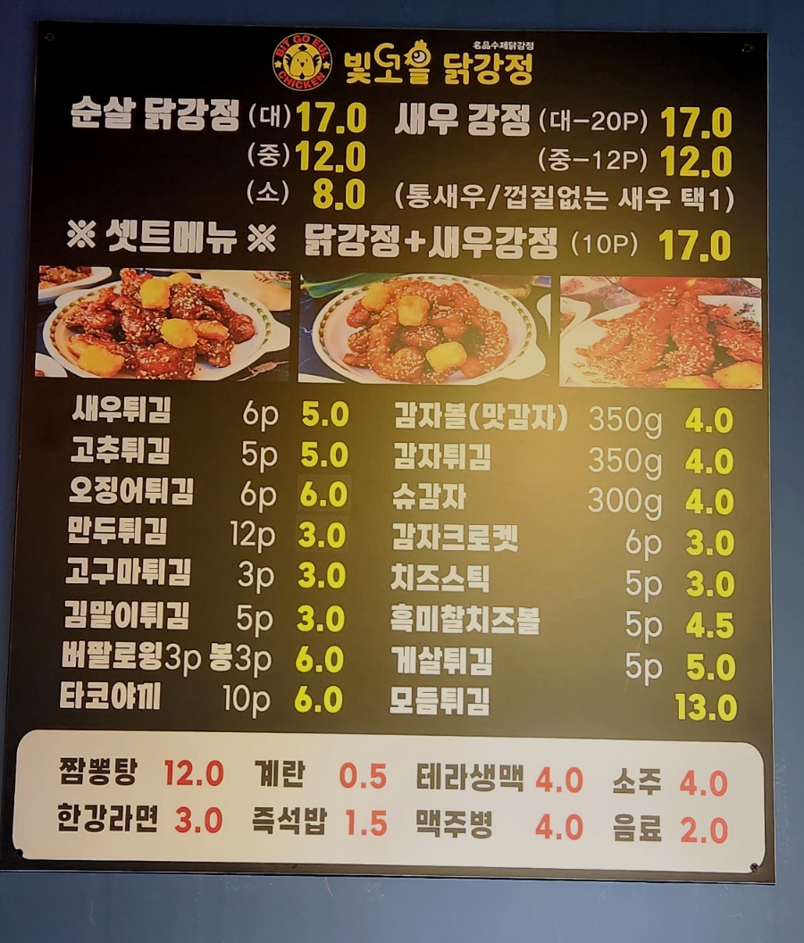 빛고을닭강정 이미지