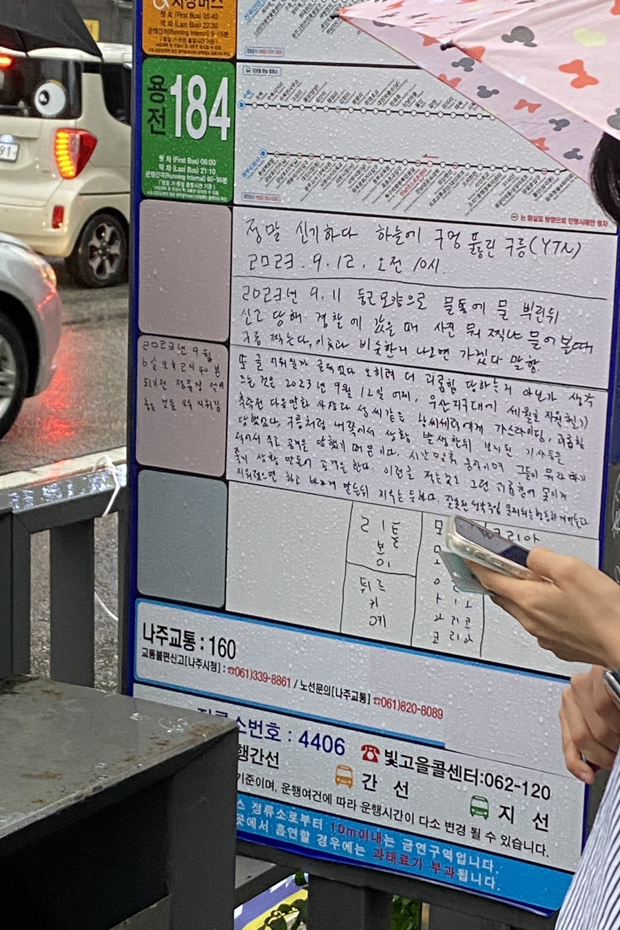 낙서정류소 이미지