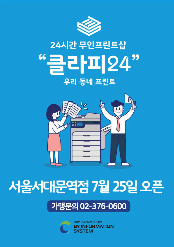 비와이정보시스템 이미지