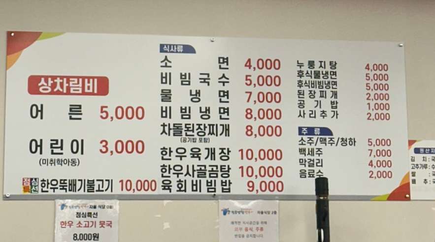 청풍명월 한우자율식당 이미지