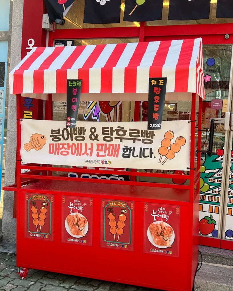 오사카탕후루 이미지