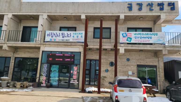 금강산밥뎜 이미지