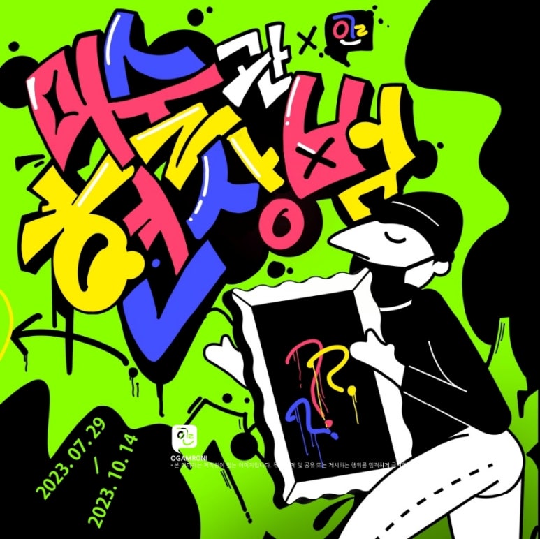 오감로니미술관 이미지