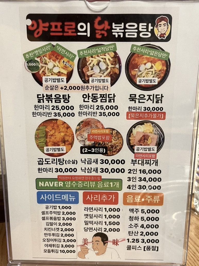 양프로의 닭볶음탕&찜닭 이미지