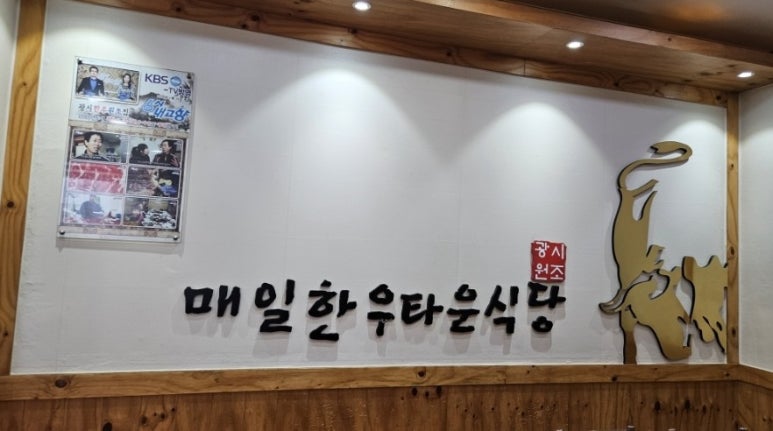 매일한우타운식당 이미지