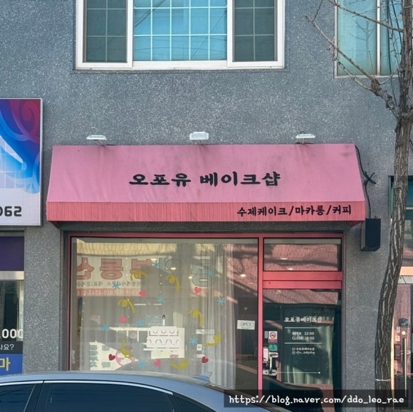오포유베이크샵 이미지