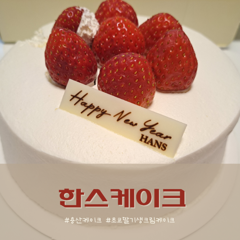 한스케익용산 이미지
