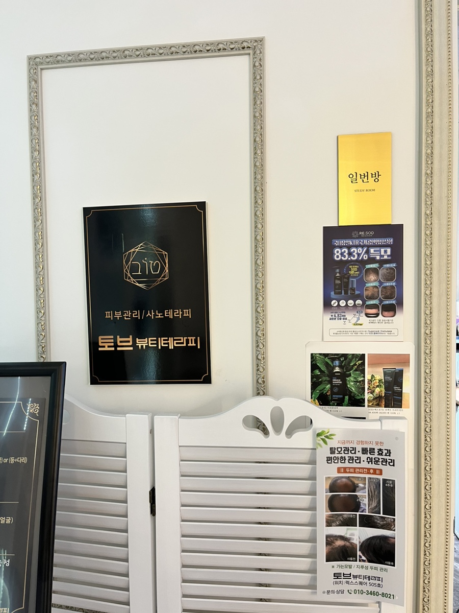 토브뷰티샵 이미지